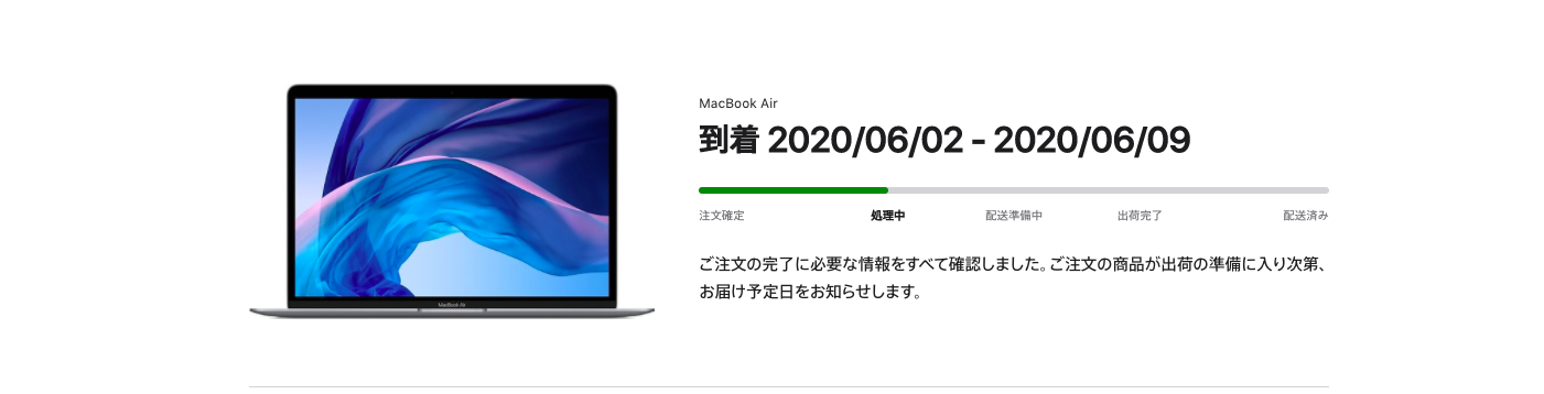 Apple Storeで注文してから1ヶ月｜ついにMacbookAir2020が届く | きんちゃりブログ