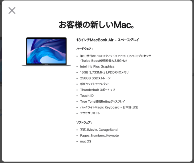 Apple Storeで注文してから１ヶ月 ついにmacbookair2020が届く シンプル気まま