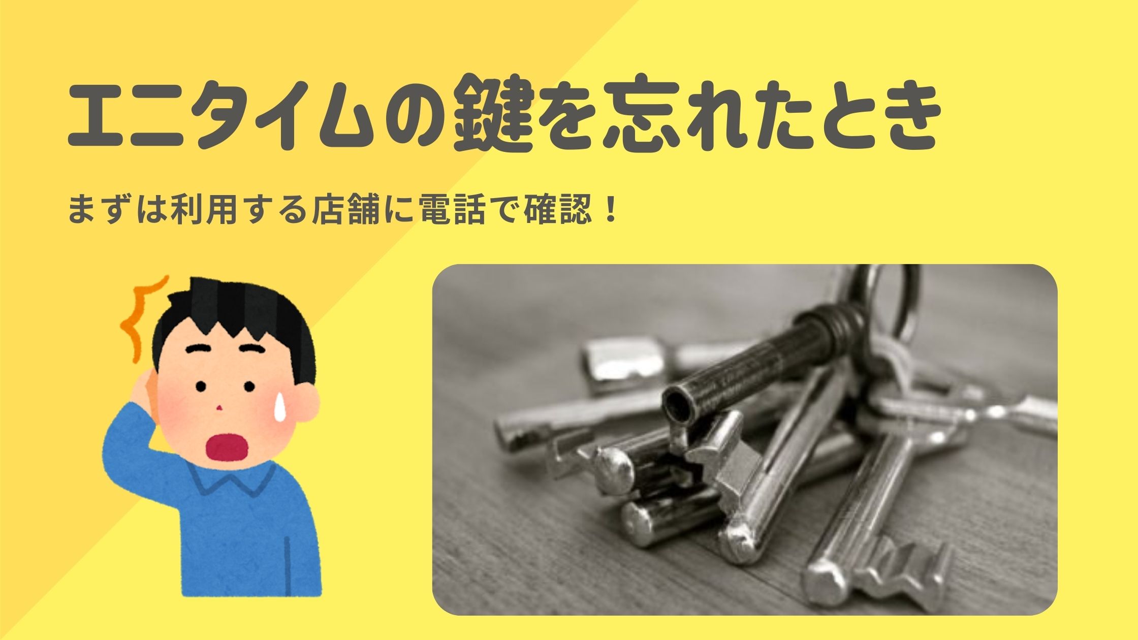 備忘録｜エニタイムフィットネスの鍵を忘れた時の対応 | きんちゃりブログ